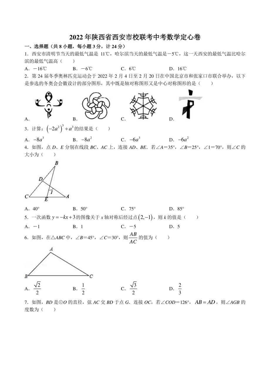 2022年陕西省西安市校联考中考数学定心卷（含答案）_第1页