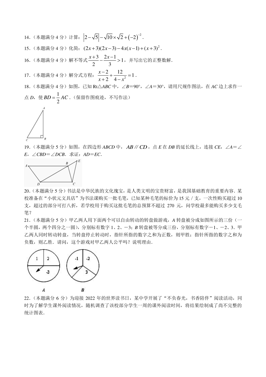 2022年陕西省西安市校联考中考数学定心卷（含答案）_第3页