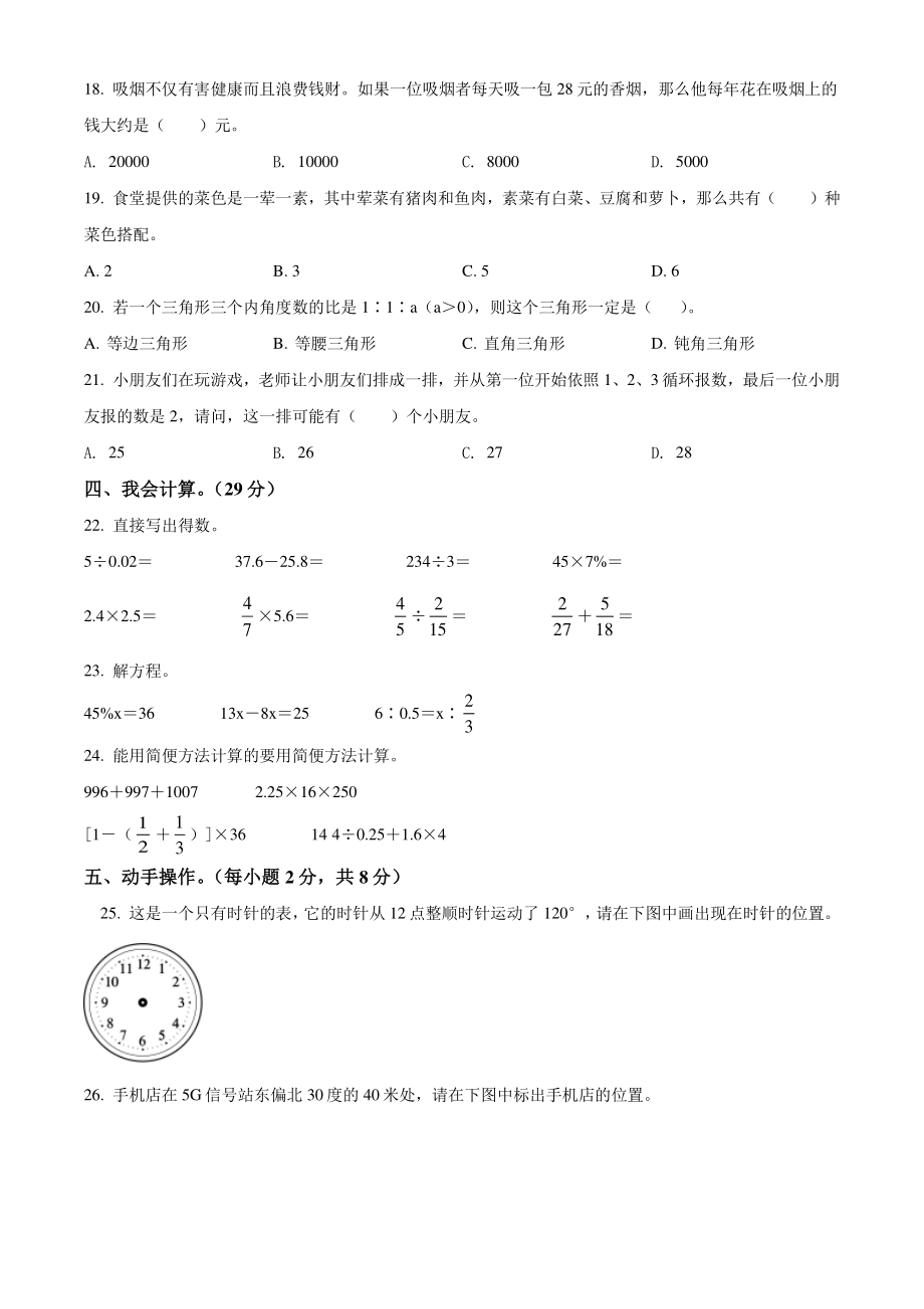 2021年广东省惠州市惠城区六年级下期末测试数学试卷（含答案解析）_第2页