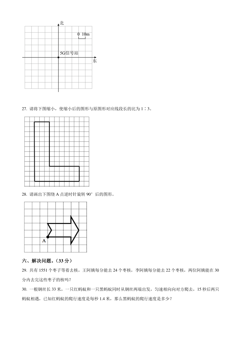 2021年广东省惠州市惠城区六年级下期末测试数学试卷（含答案解析）_第3页