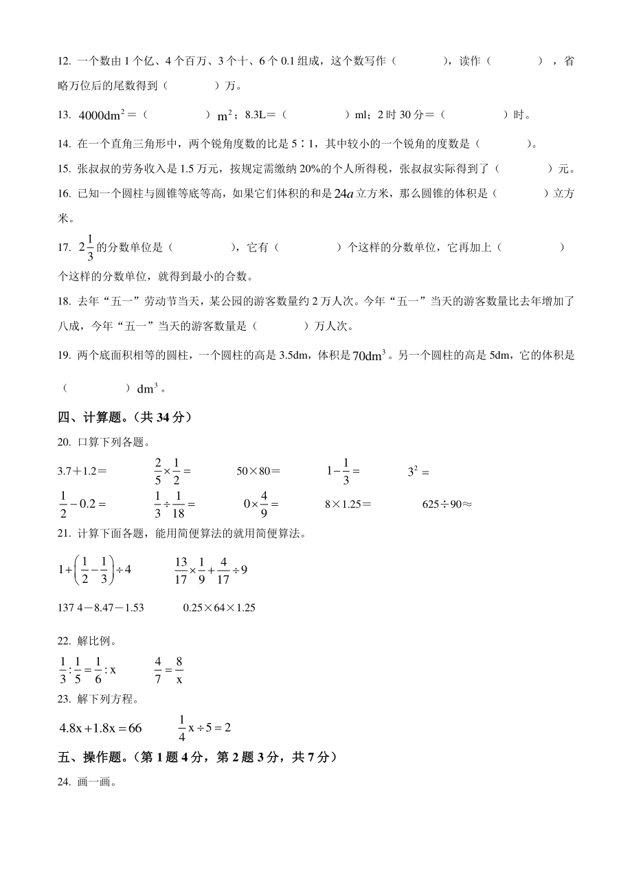 2021年广东省广州市荔湾区六年级下册期末测试数学试卷（含答案解析）_第2页