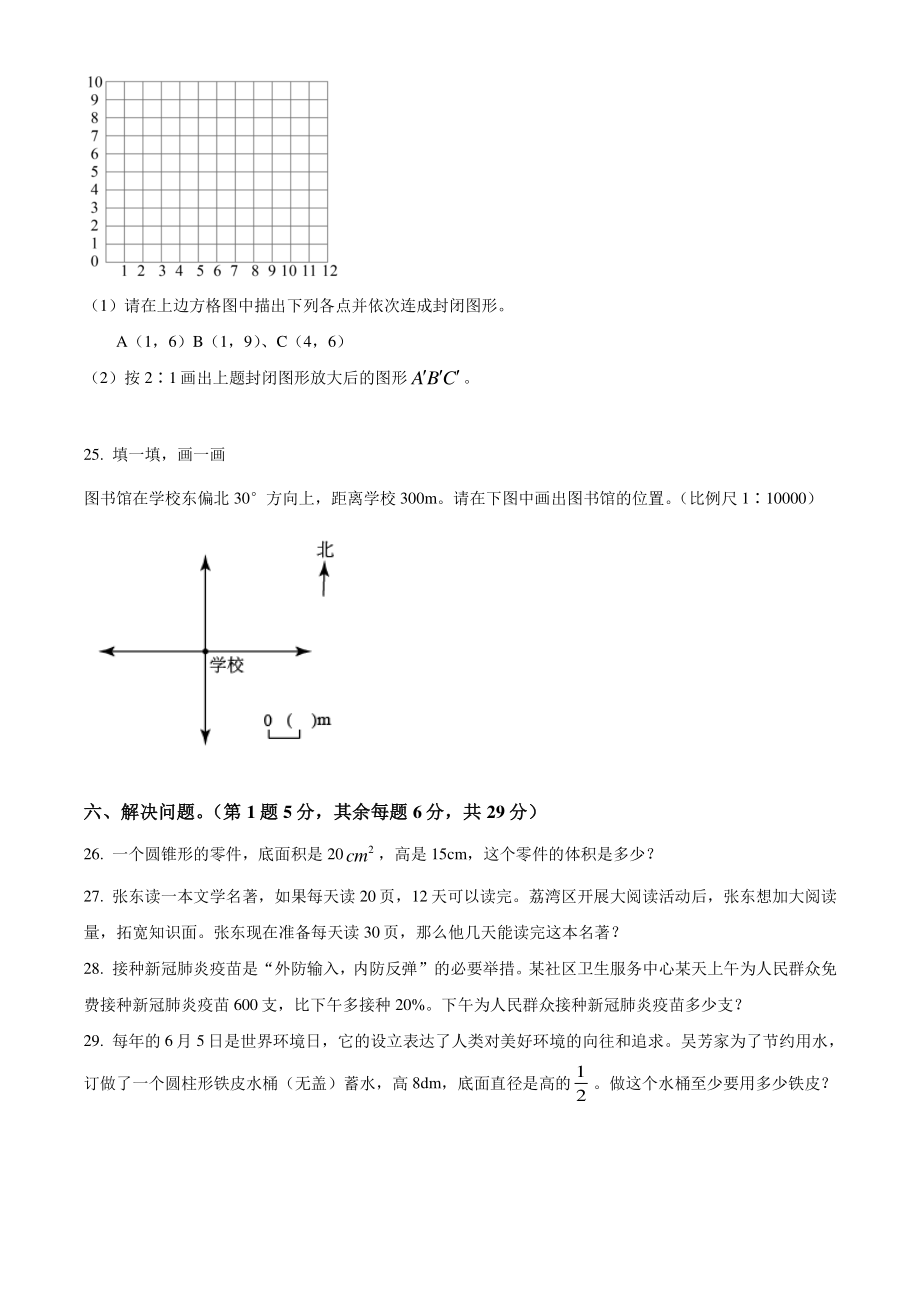2021年广东省广州市荔湾区六年级下册期末测试数学试卷（含答案解析）_第3页
