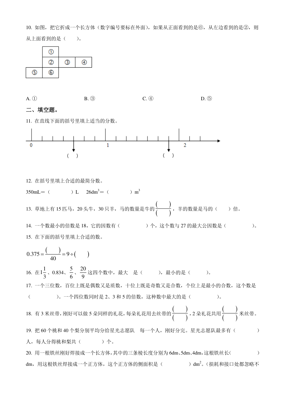 2021年广东省广州市越秀区五年级下期末测试数学试卷（含答案解析）_第2页