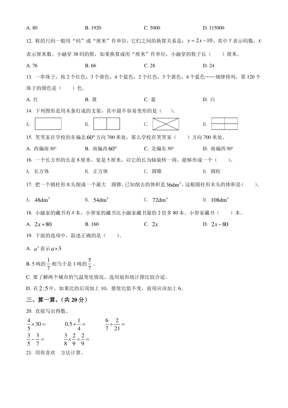 2021年广东省深圳市宝安区六年级下期末测试数学试卷（含答案解析）_第2页