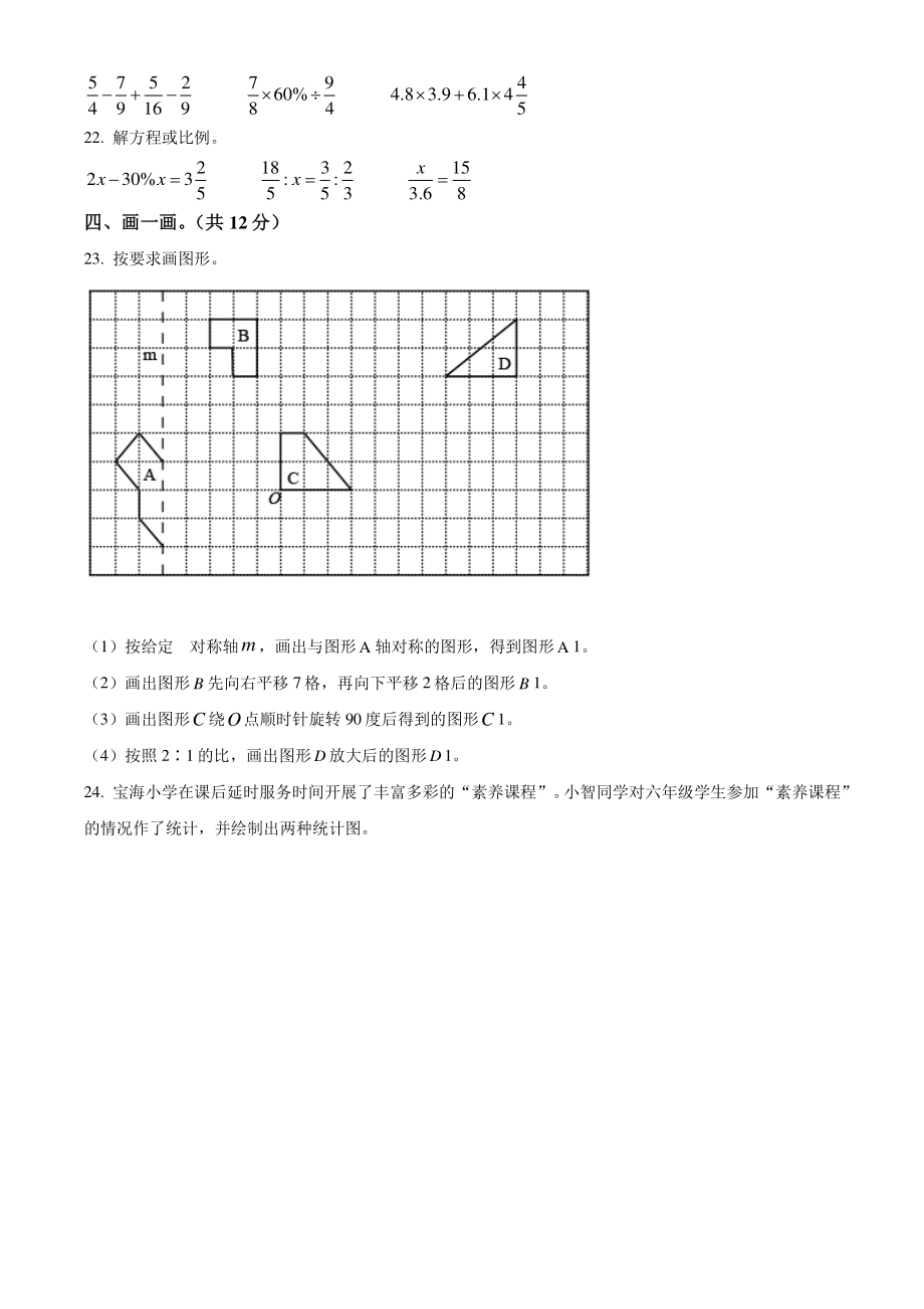 2021年广东省深圳市宝安区六年级下期末测试数学试卷（含答案解析）_第3页