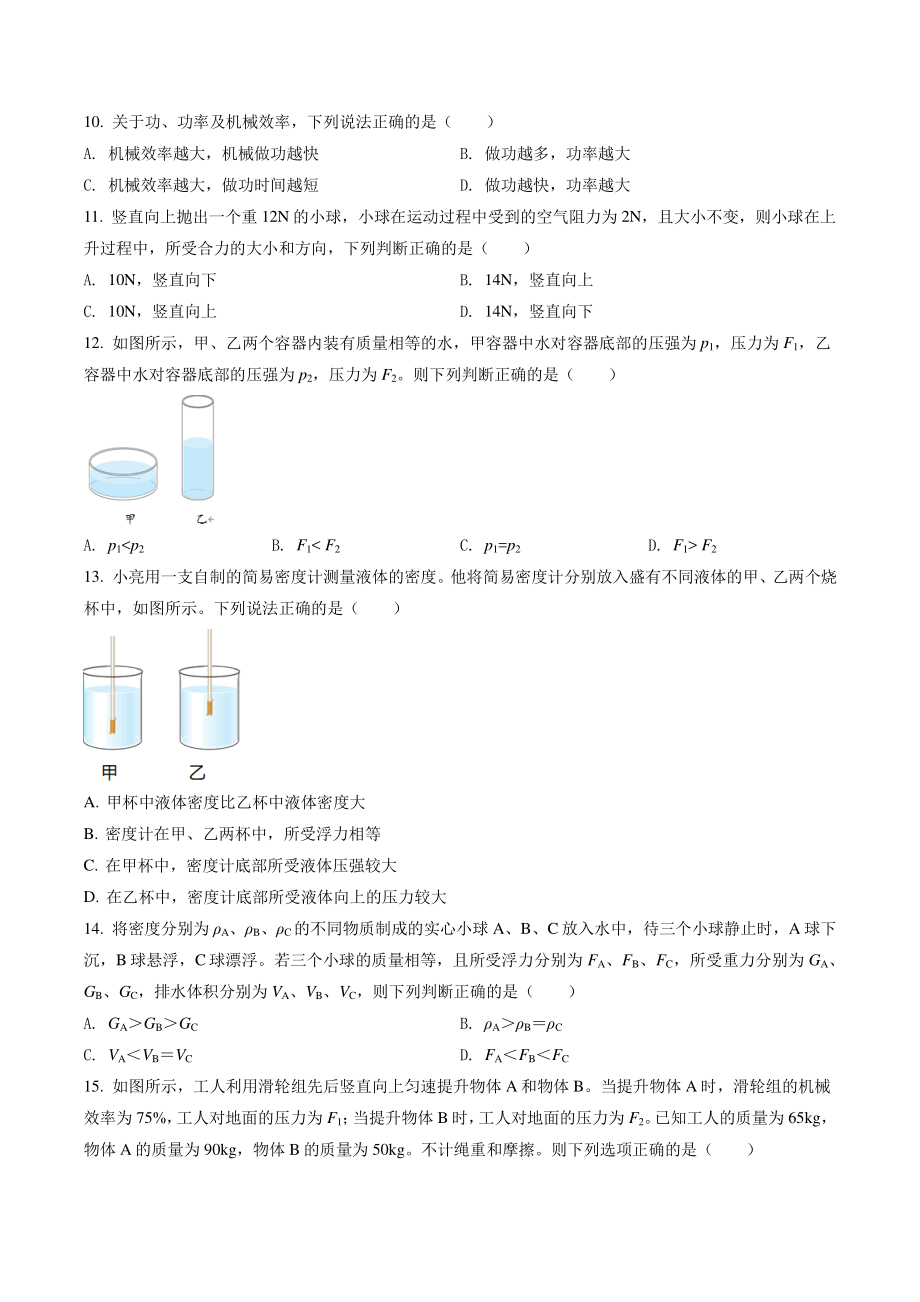 北京市西城区2021年八年级下期末考试物理试卷（含答案解析）_第3页