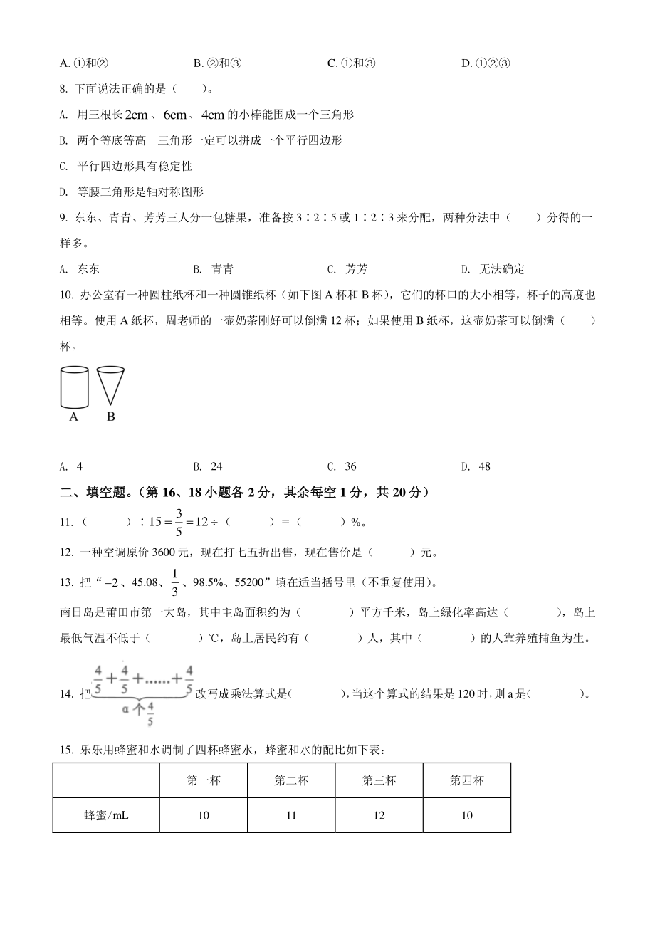 2021年广东省广州市花都区六年级下期末达标检测数学试卷（含答案解析）_第2页