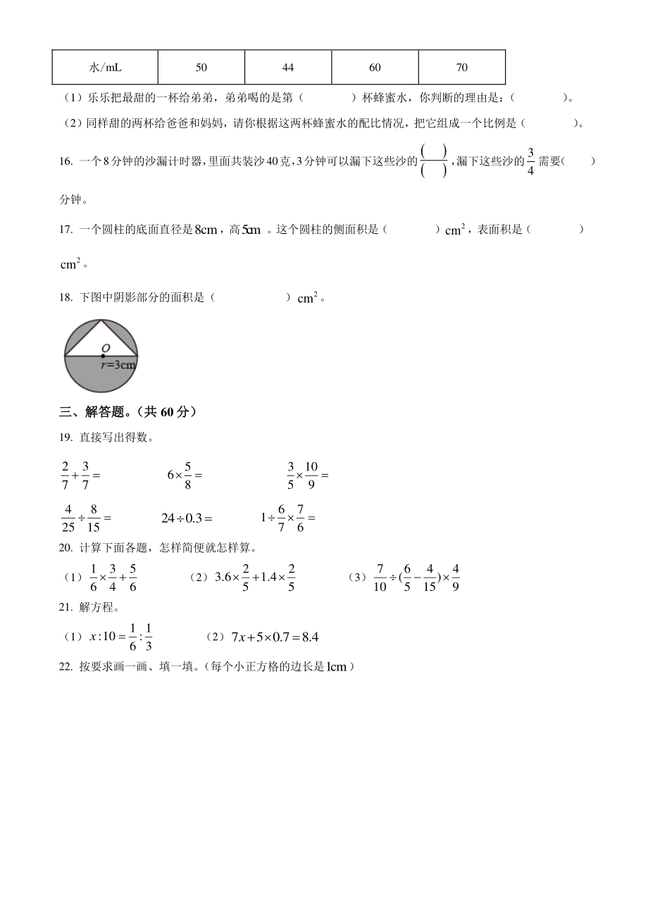 2021年广东省广州市花都区六年级下期末达标检测数学试卷（含答案解析）_第3页