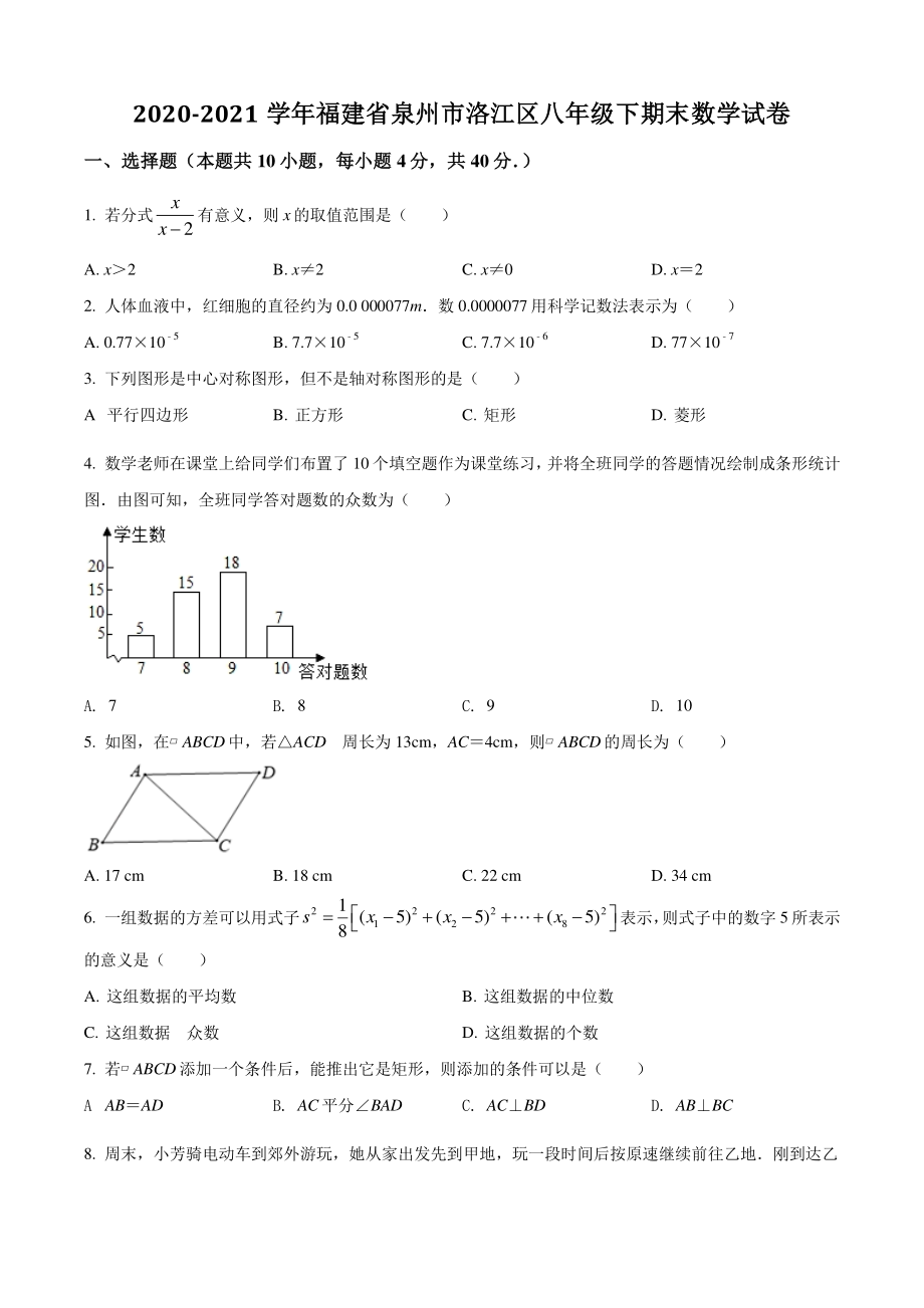 福建省泉州市洛江区2021年八年级下期末数学试卷（含答案解析）_第1页