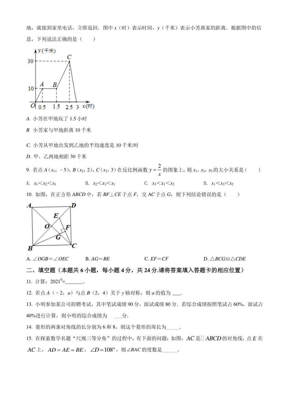 福建省泉州市洛江区2021年八年级下期末数学试卷（含答案解析）_第2页