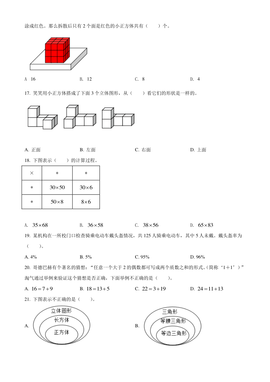 2021年广东省深圳市龙岗区六年级下期末质量监测数学试卷（含答案解析）_第3页