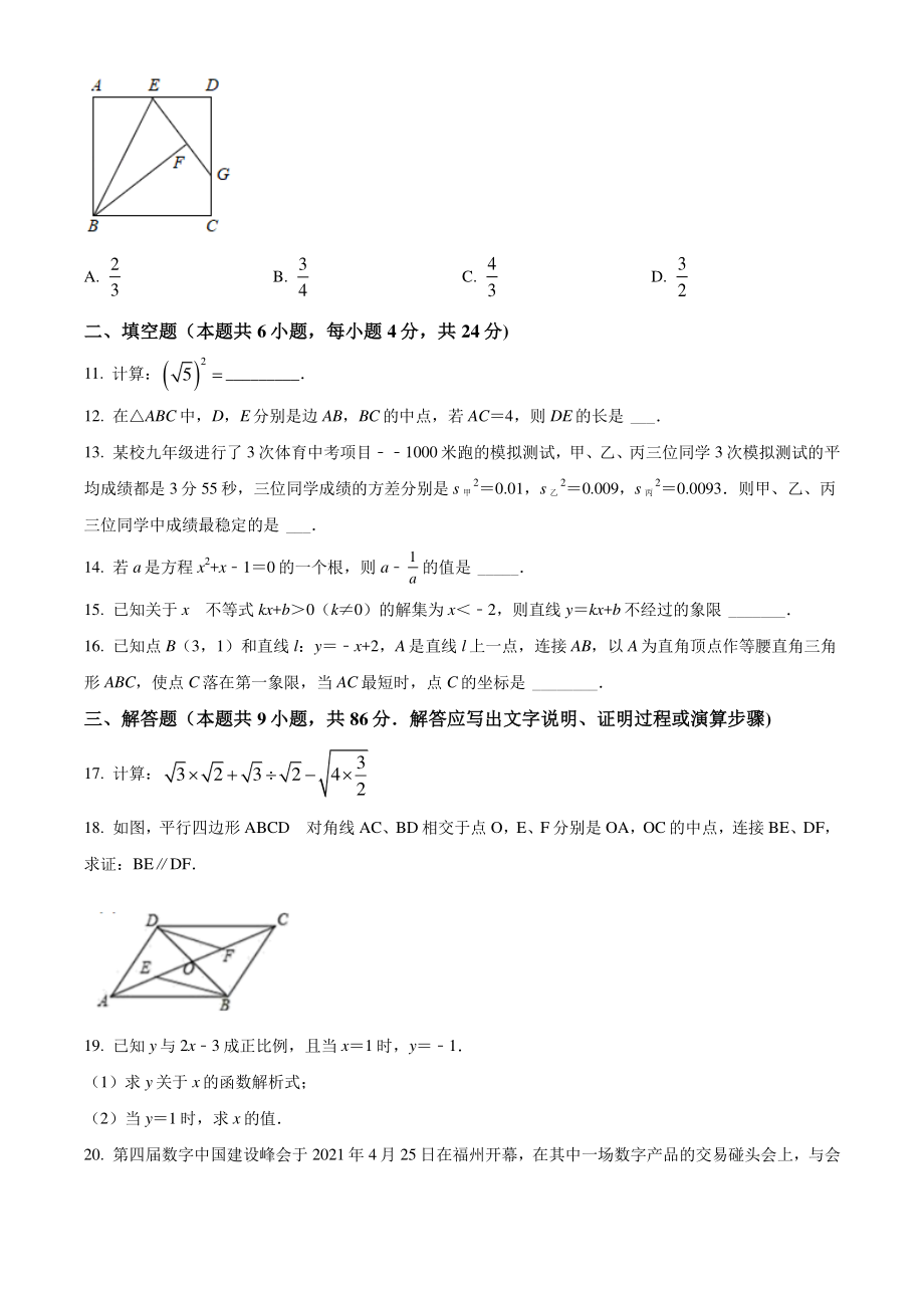 福建省福州市2021年八年级下期末数学试卷（含答案解析）_第2页