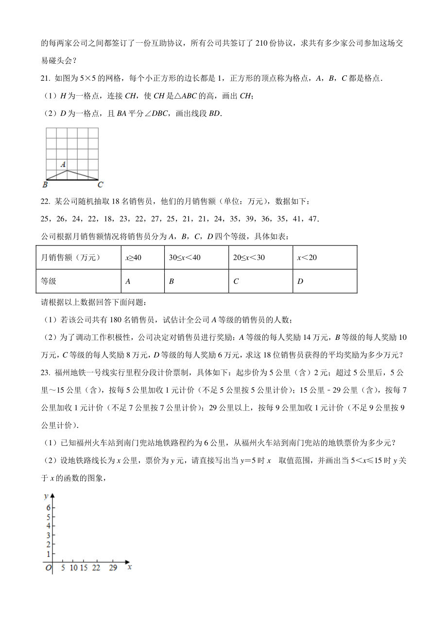 福建省福州市2021年八年级下期末数学试卷（含答案解析）_第3页