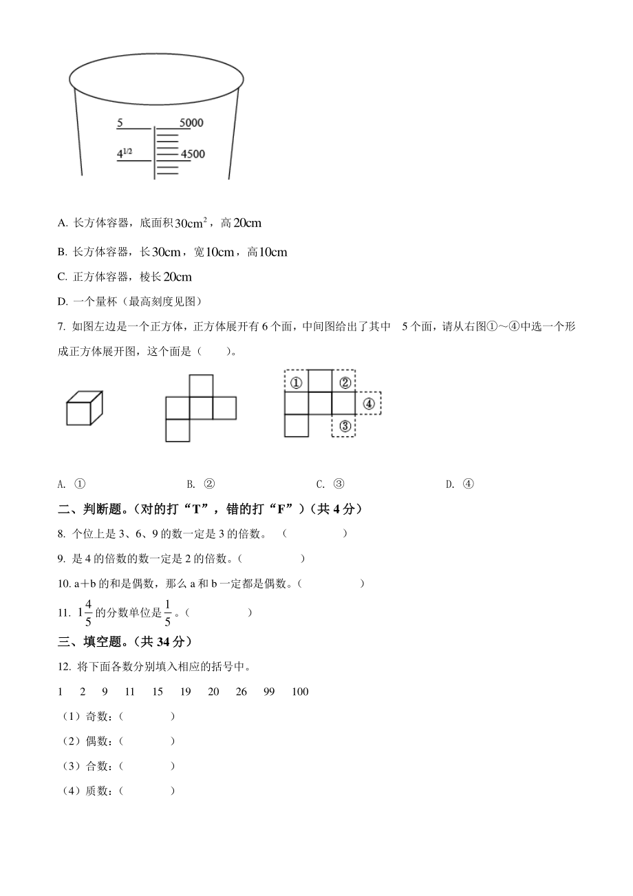 2021年广东省广州市白云区五年级下期末测试数学试卷（含答案解析）_第2页
