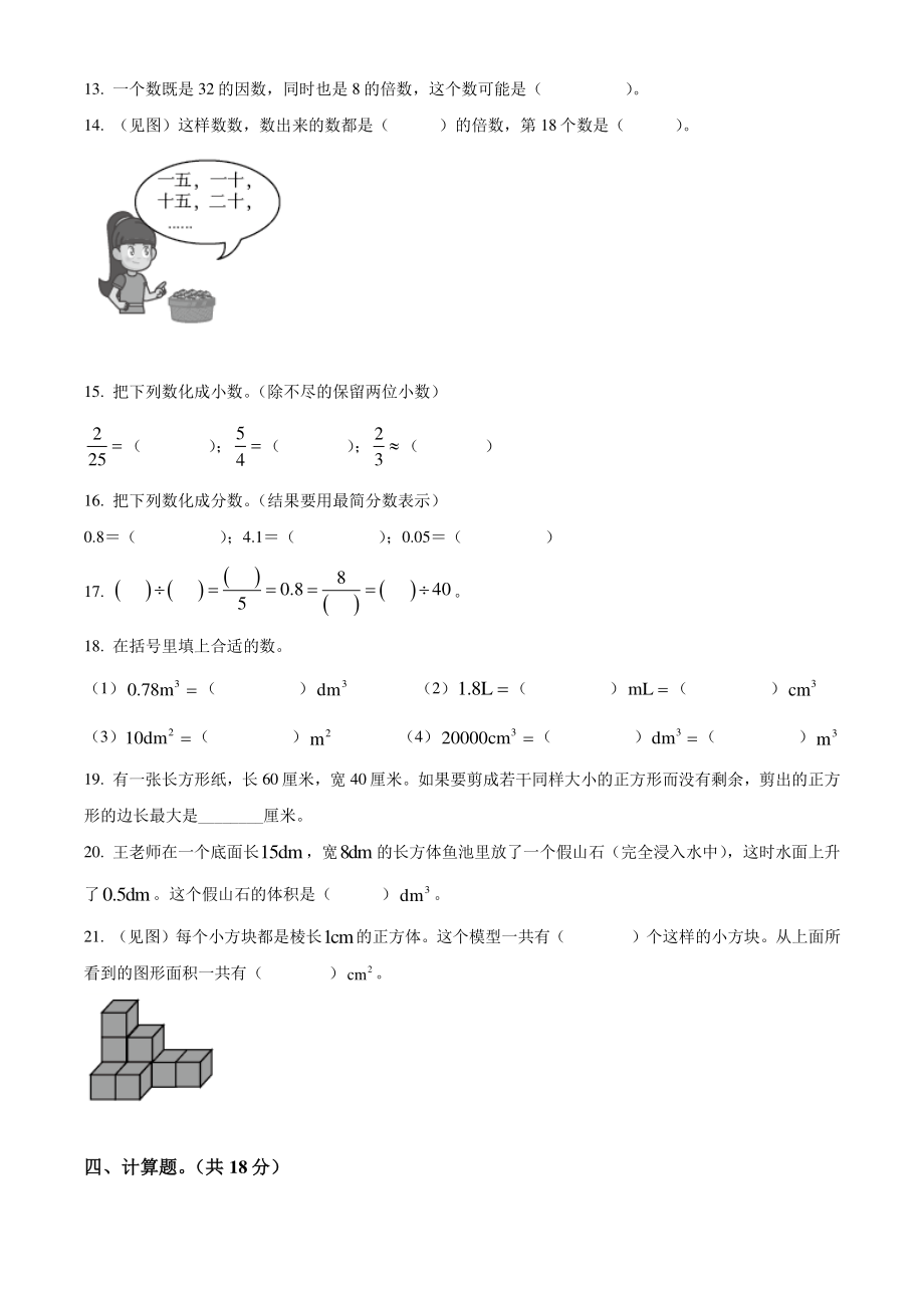 2021年广东省广州市白云区五年级下期末测试数学试卷（含答案解析）_第3页