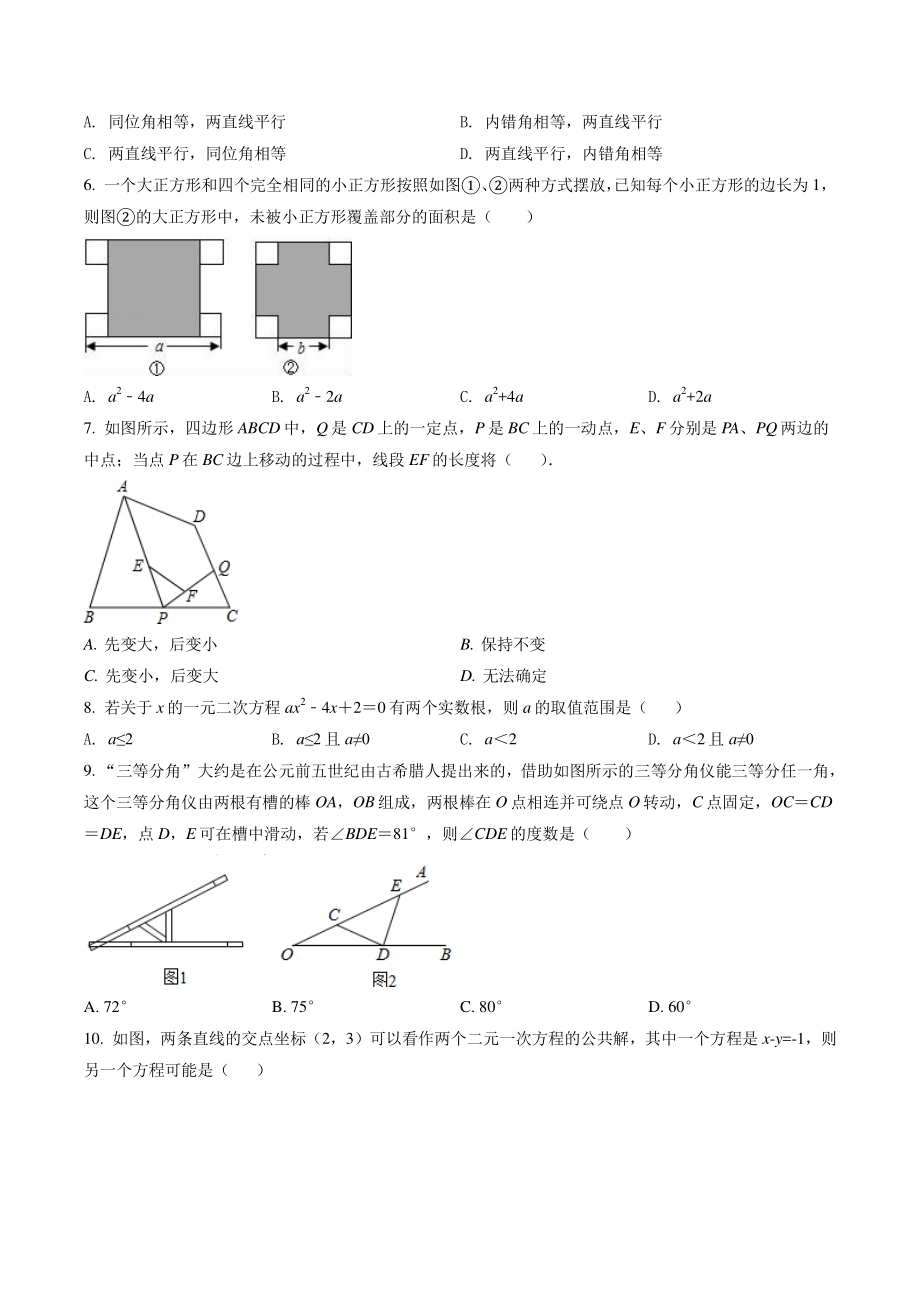 2022年广东省惠州市惠城区中考二模数学试卷（含答案解析）_第2页