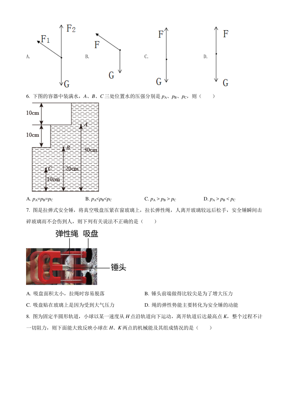 广东省广州市天河区2021年八年级下期末考试物理试卷（含答案解析）_第2页