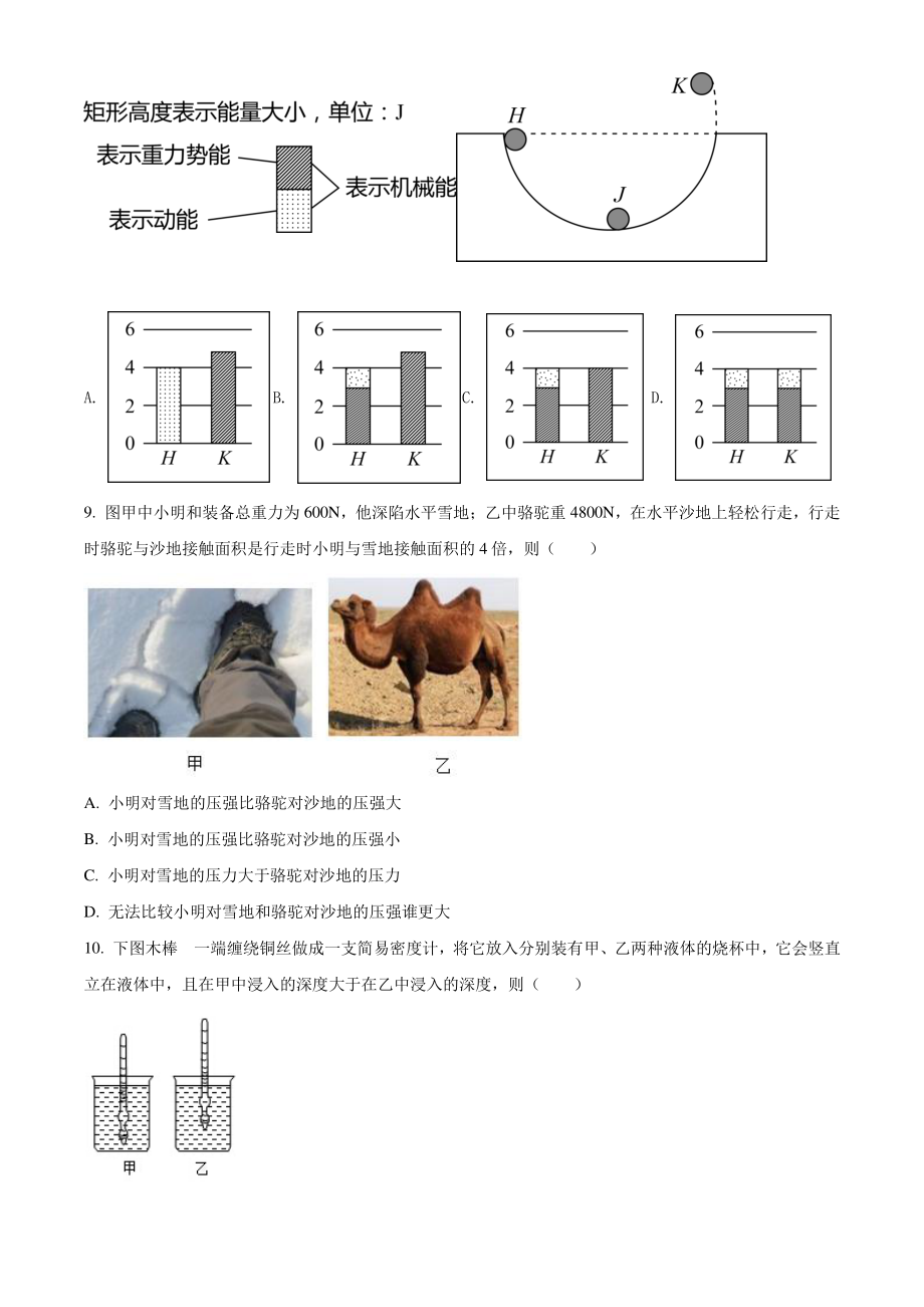 广东省广州市天河区2021年八年级下期末考试物理试卷（含答案解析）_第3页