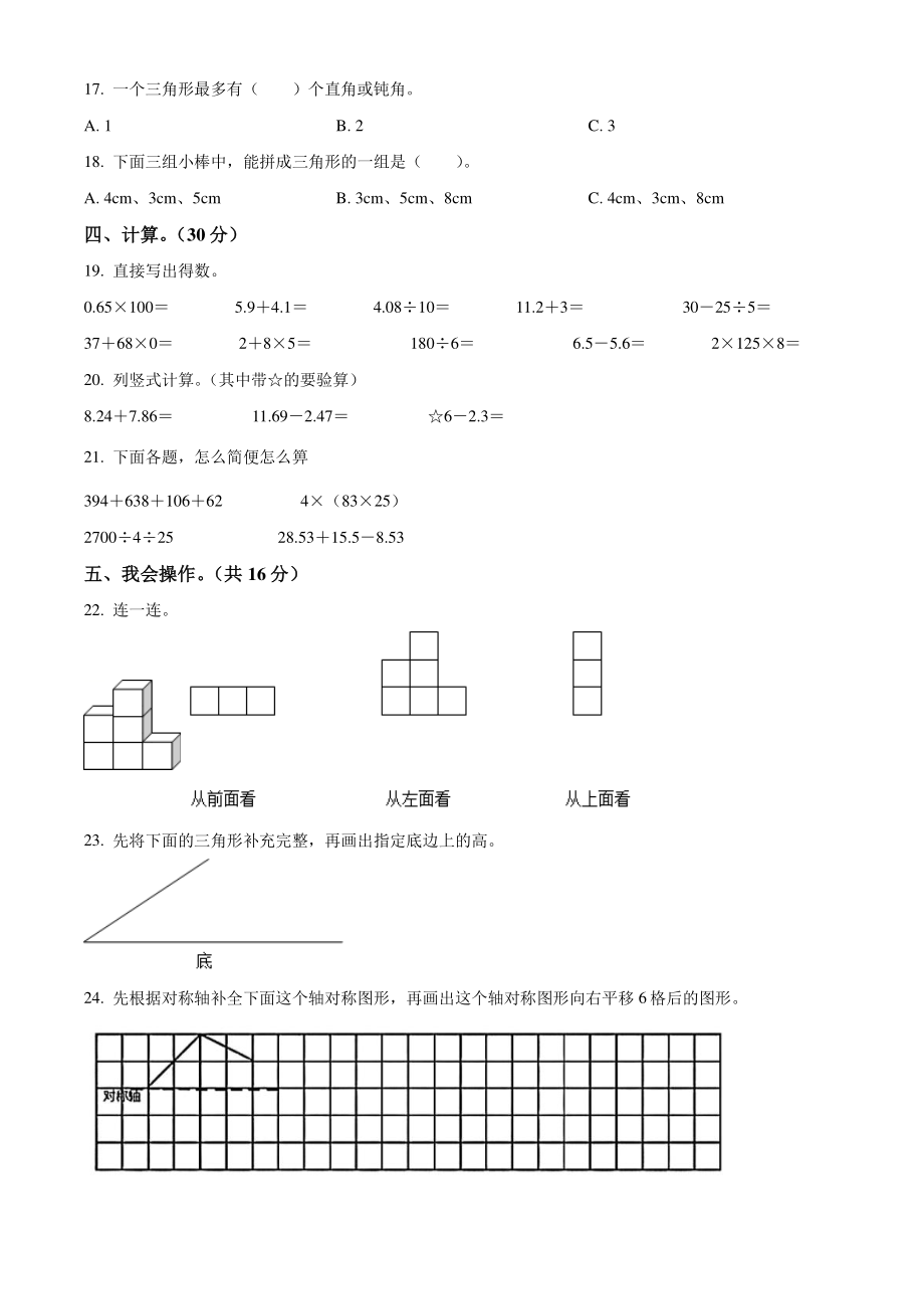 2020年广东省广州市花都区四年级下期末考试数学试卷（含答案解析）_第2页