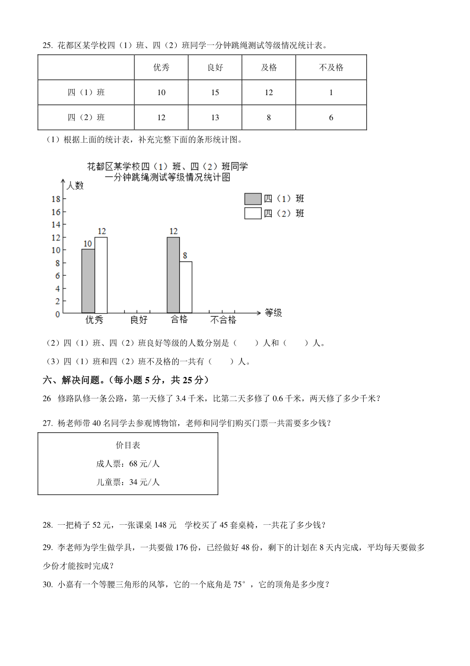 2020年广东省广州市花都区四年级下期末考试数学试卷（含答案解析）_第3页