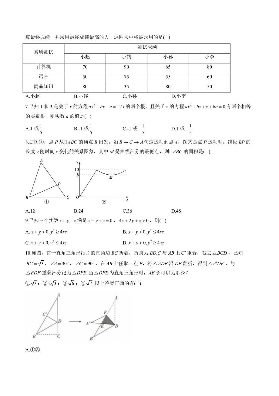2022届安徽省中考数学冲刺猜题试卷（含答案）_第2页