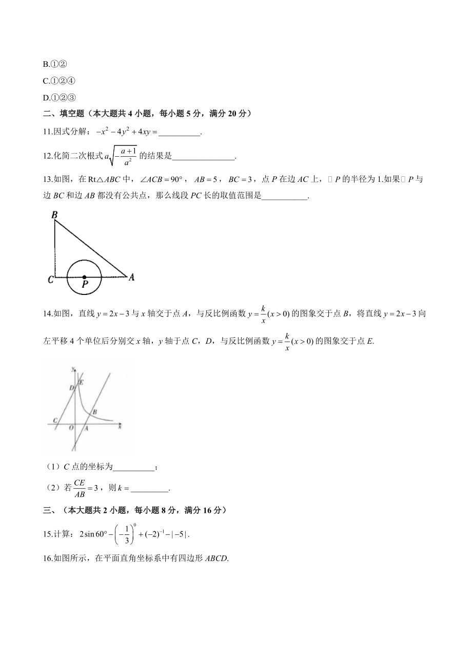 2022届安徽省中考数学冲刺猜题试卷（含答案）_第3页