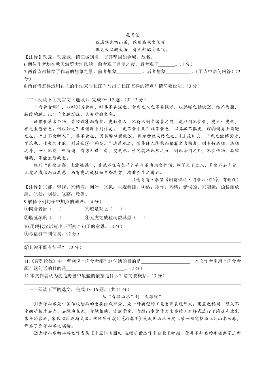 2022年江苏省镇江市丹徒区中考二模语文试题（含答案）_第3页