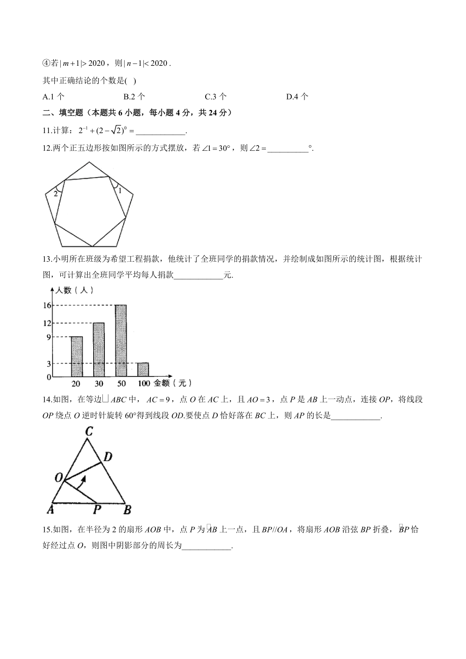 2022届福建省中考数学冲刺猜题试卷（含答案）_第3页