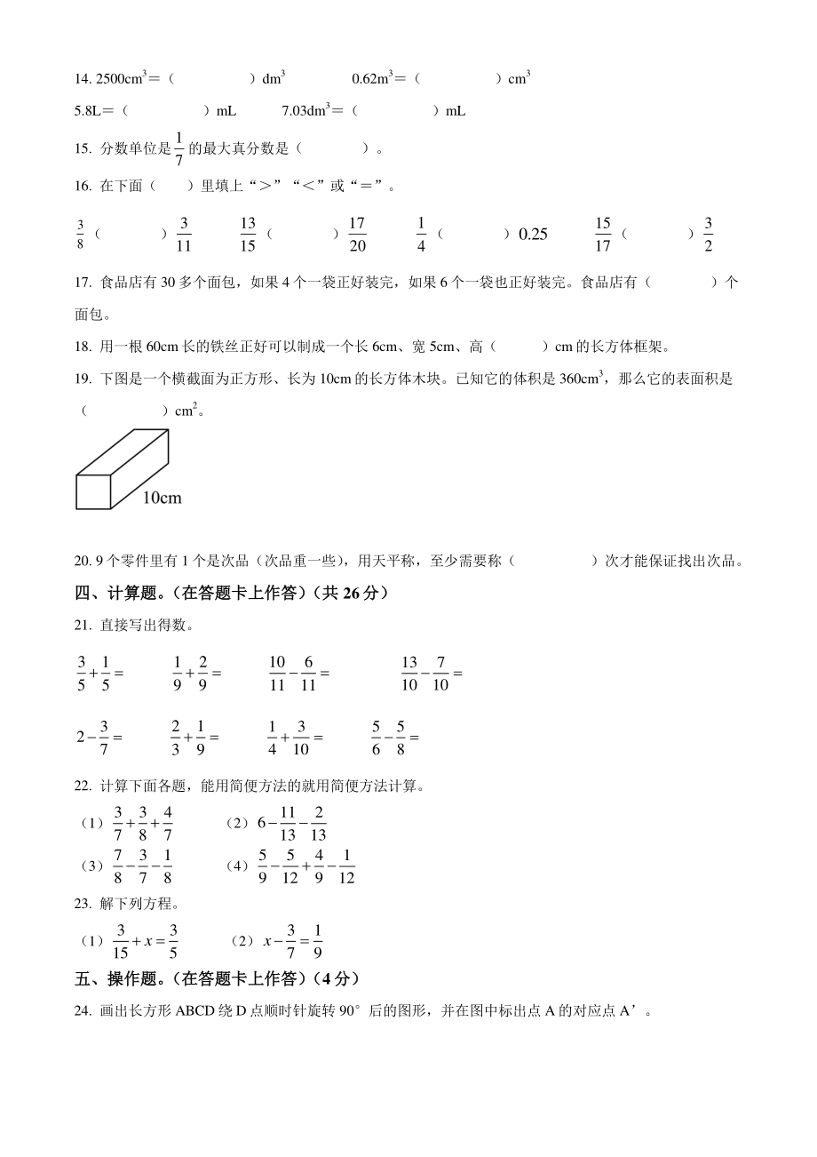 2020年广东省广州市黄埔区五年级下期末考试数学试卷（含答案解析）_第2页
