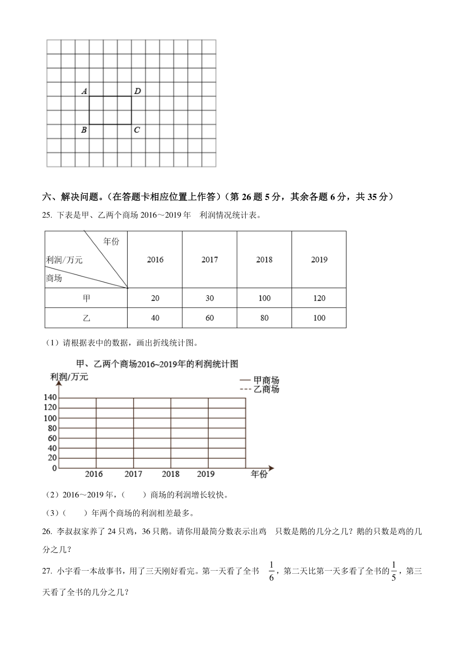2020年广东省广州市黄埔区五年级下期末考试数学试卷（含答案解析）_第3页