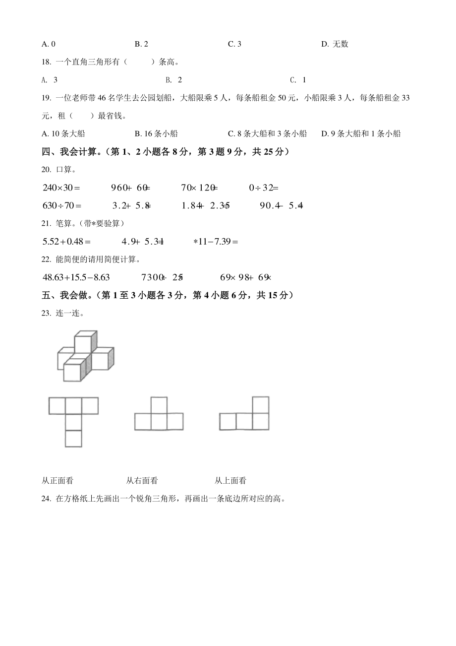 2021年广东省广州市花都区四年级下期末达标检测数学试卷（含答案解析）_第2页
