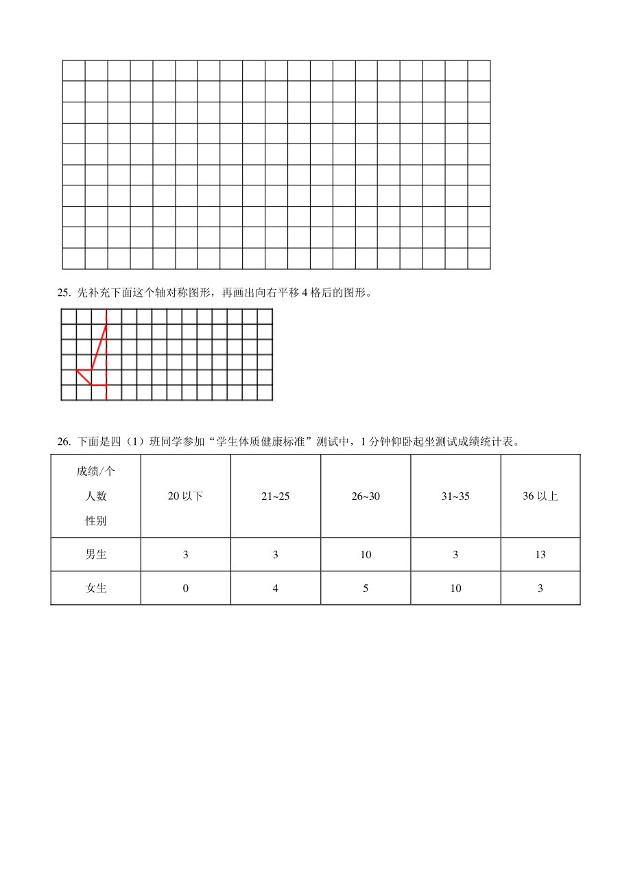 2021年广东省广州市花都区四年级下期末达标检测数学试卷（含答案解析）_第3页