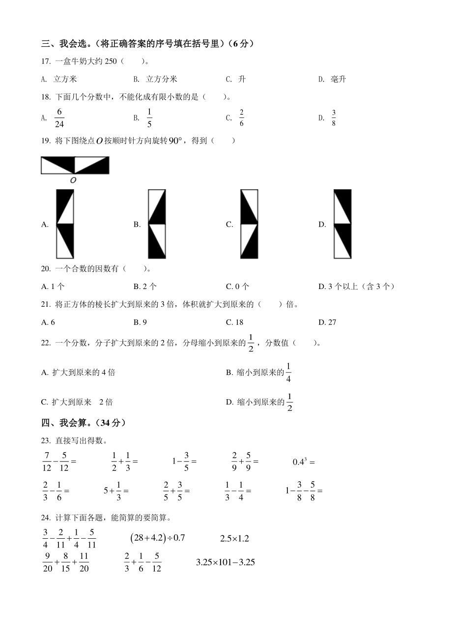 2021年广东省汕头市龙湖区五年级下期末测试数学试卷（含答案解析）_第2页
