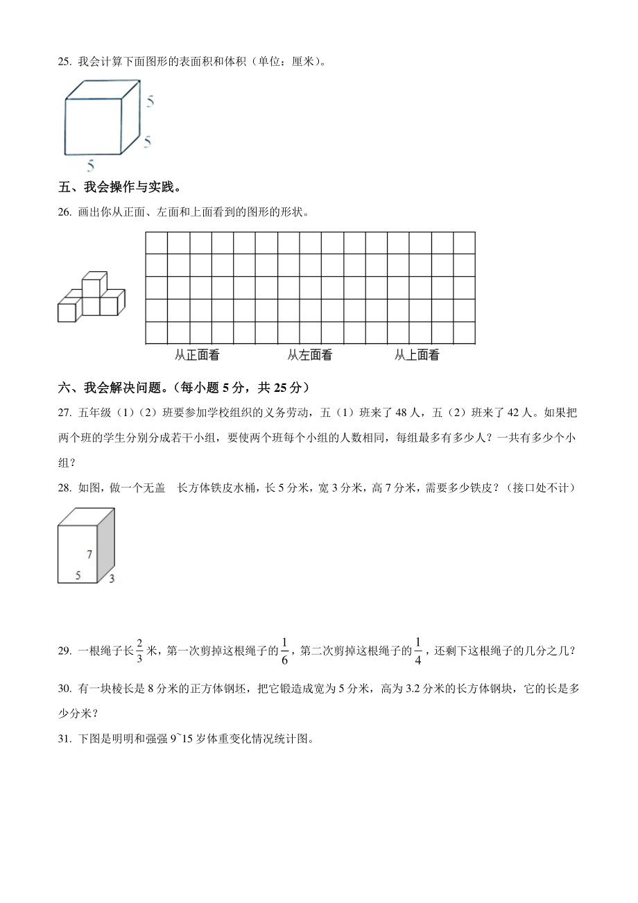 2021年广东省汕头市龙湖区五年级下期末测试数学试卷（含答案解析）_第3页