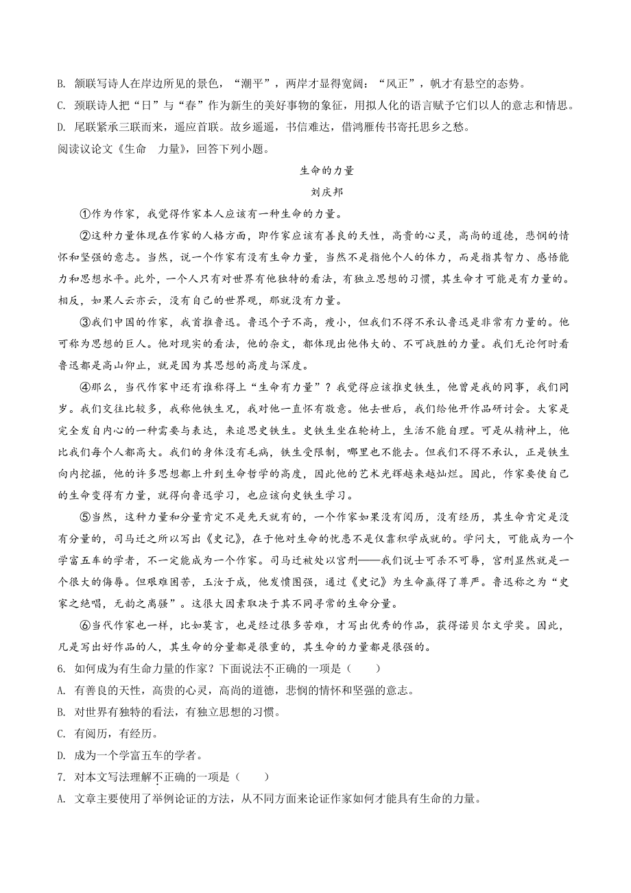 2022年天津市北辰区中考二模语文试卷（含答案解析）_第2页