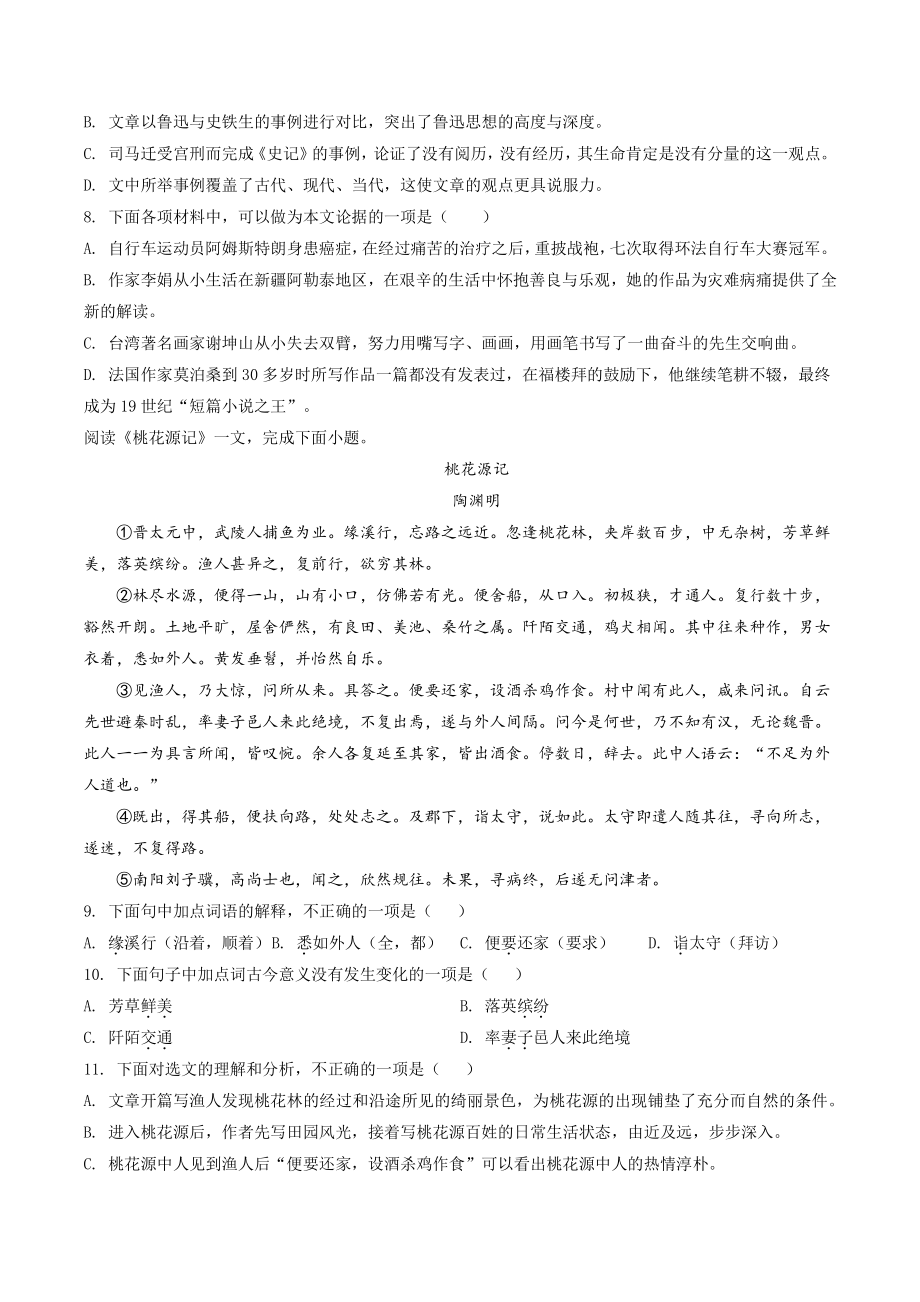 2022年天津市北辰区中考二模语文试卷（含答案解析）_第3页