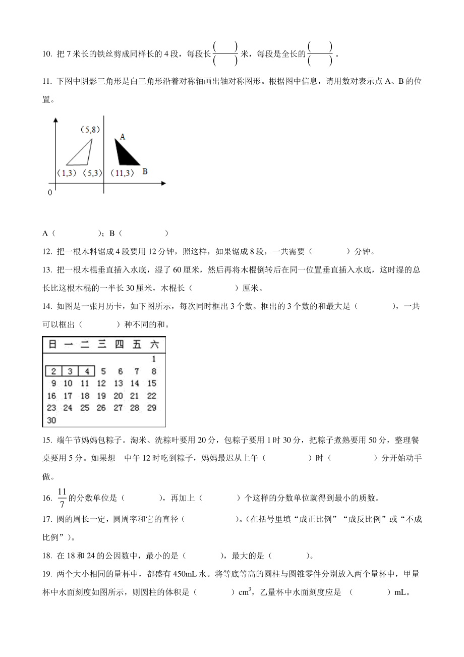 2021年广东省深圳市罗湖区六年级下期末测试数学试卷（含答案解析）_第2页