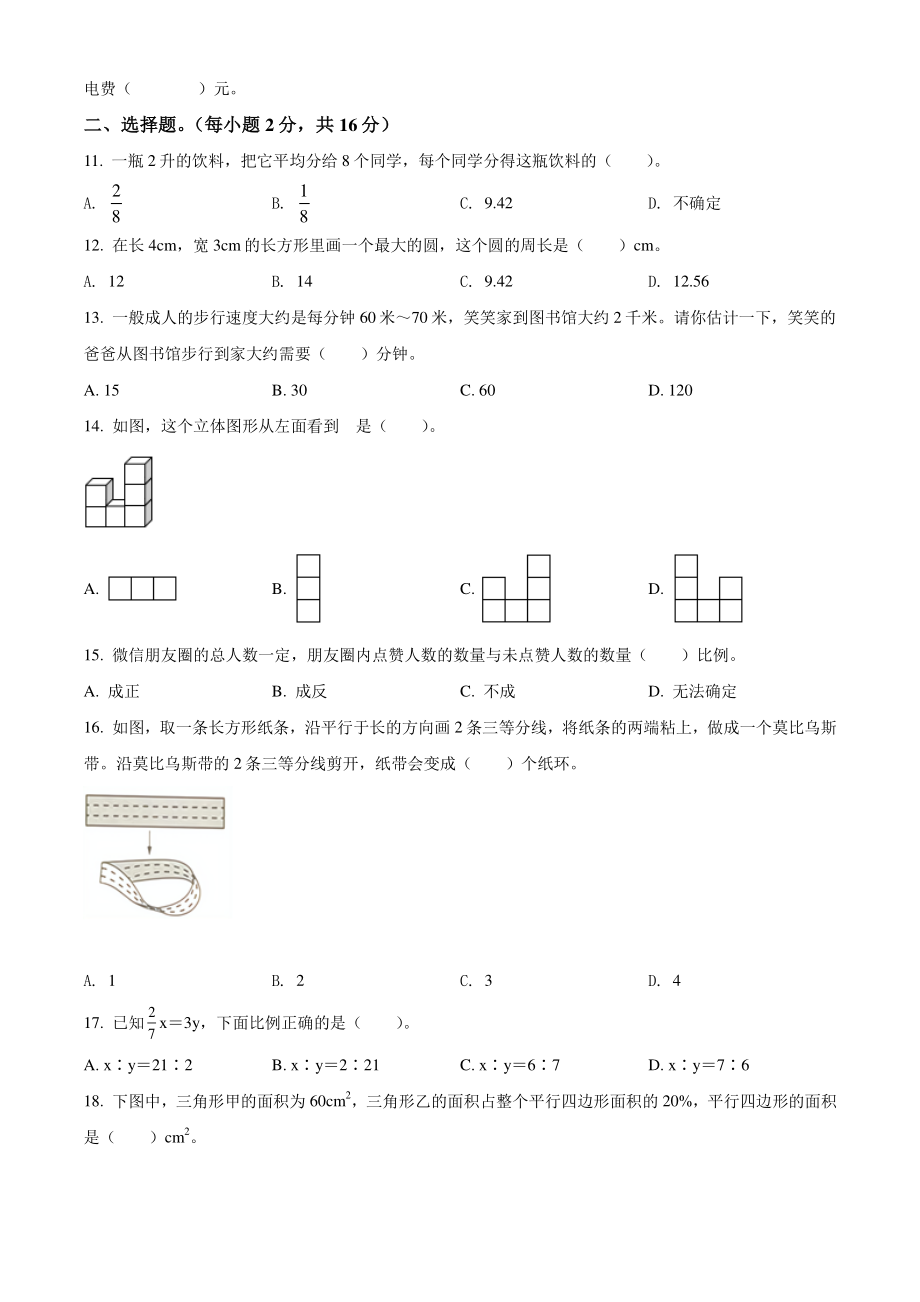 2021年广东省深圳市光明区六年级下册期末测试数学试卷（含答案解析）_第2页