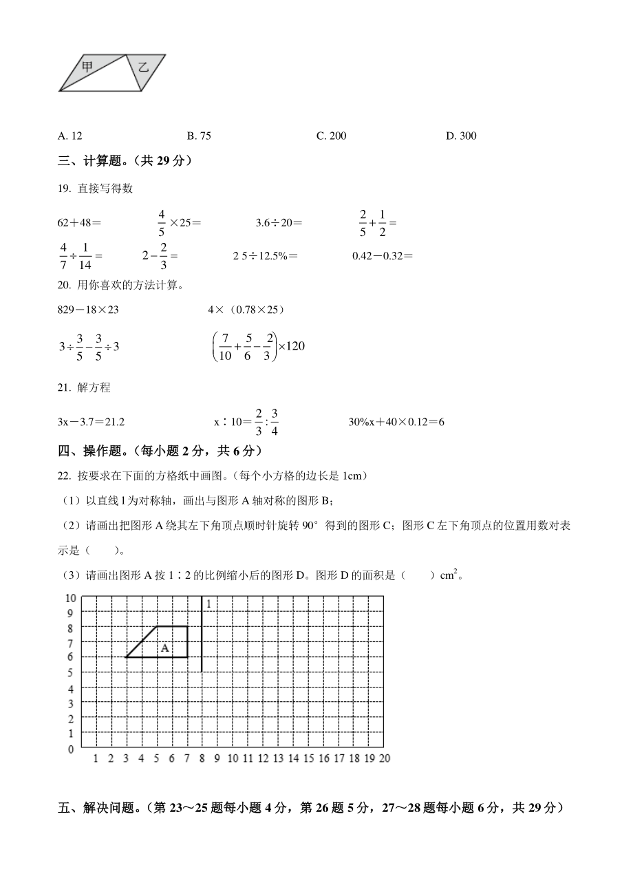 2021年广东省深圳市光明区六年级下册期末测试数学试卷（含答案解析）_第3页