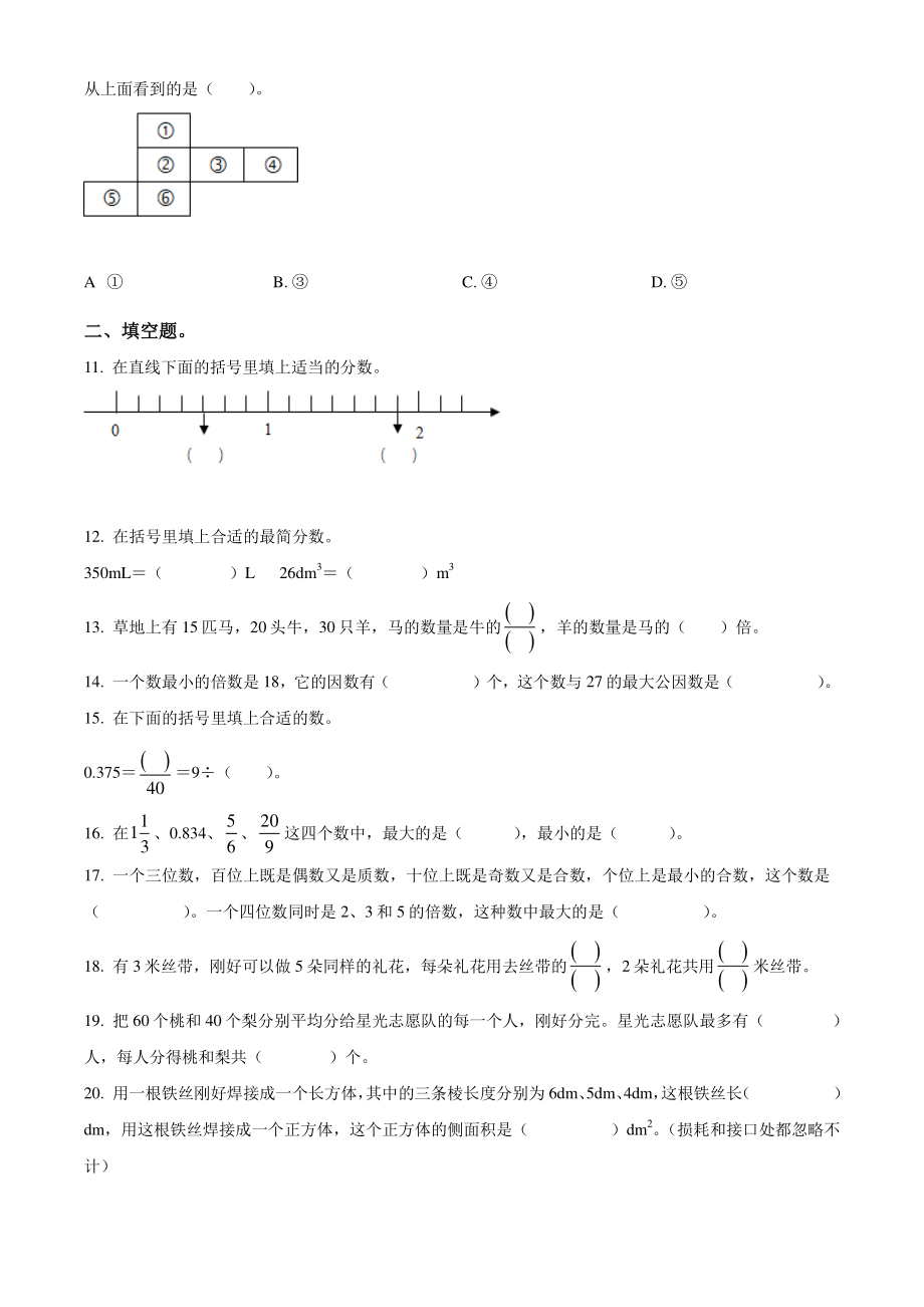2020年广东省广州市越秀区五年级下期末测试数学试卷（含答案解析）_第2页