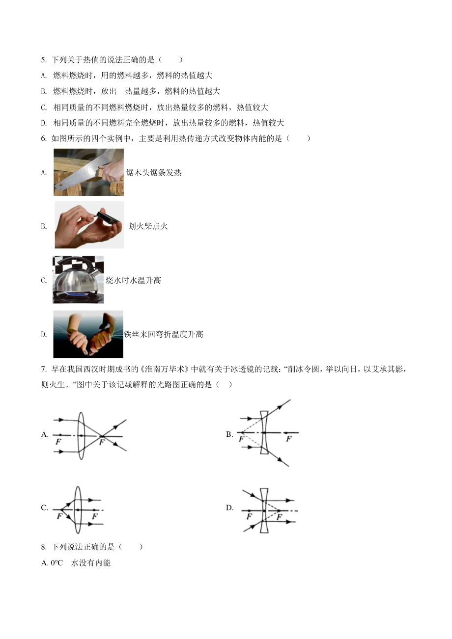 北京市通州区2021年八年级下期末考试物理试卷（含答案解析）_第2页