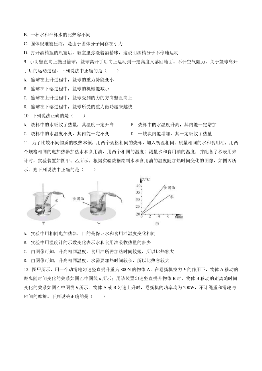 北京市通州区2021年八年级下期末考试物理试卷（含答案解析）_第3页