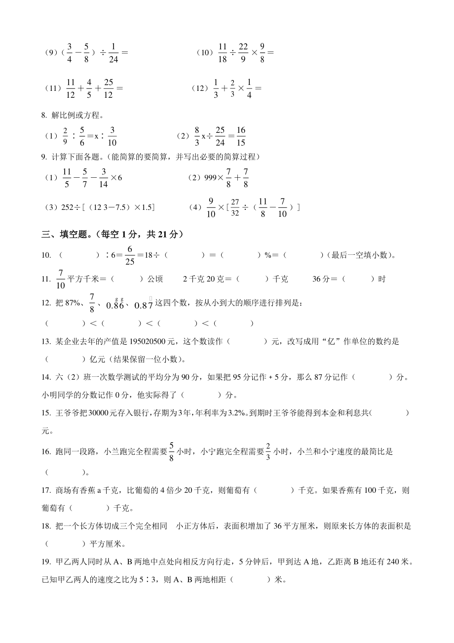 广东省广州市越秀区2020～2021学年六年级下期末学业评价数学试卷（含答案解析）_第2页