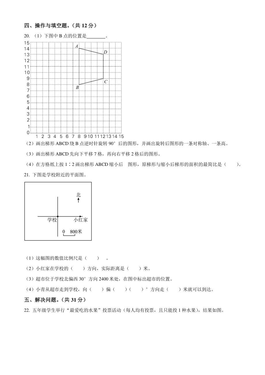 广东省广州市越秀区2020～2021学年六年级下期末学业评价数学试卷（含答案解析）_第3页