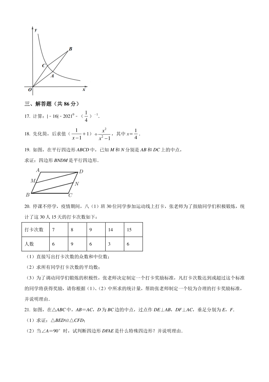 福建省泉州市永春县2021年八年级下期末数学试卷（含答案解析）_第3页