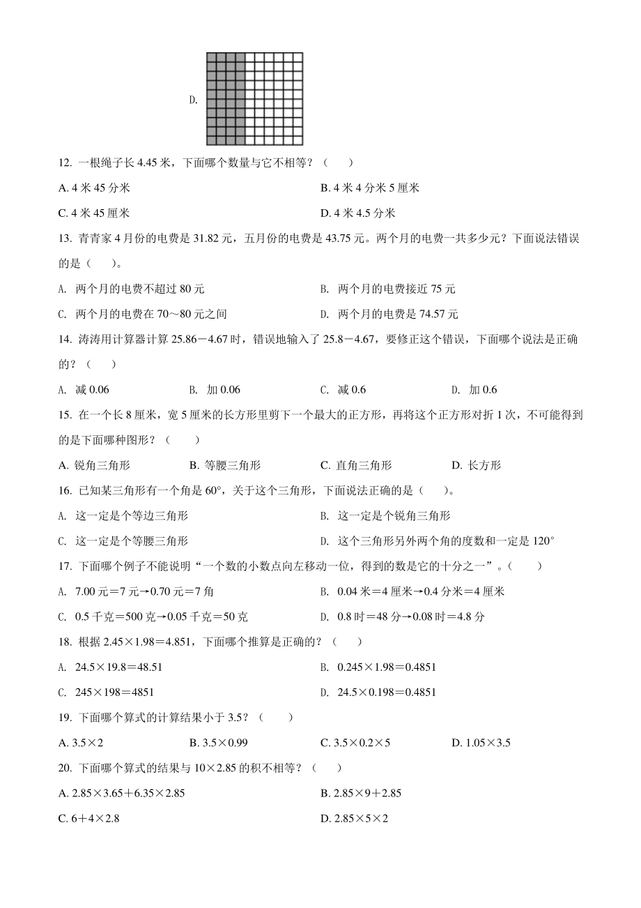 2021年广东省深圳市宝安区四年级下期末考试数学试卷（含答案解析）_第2页