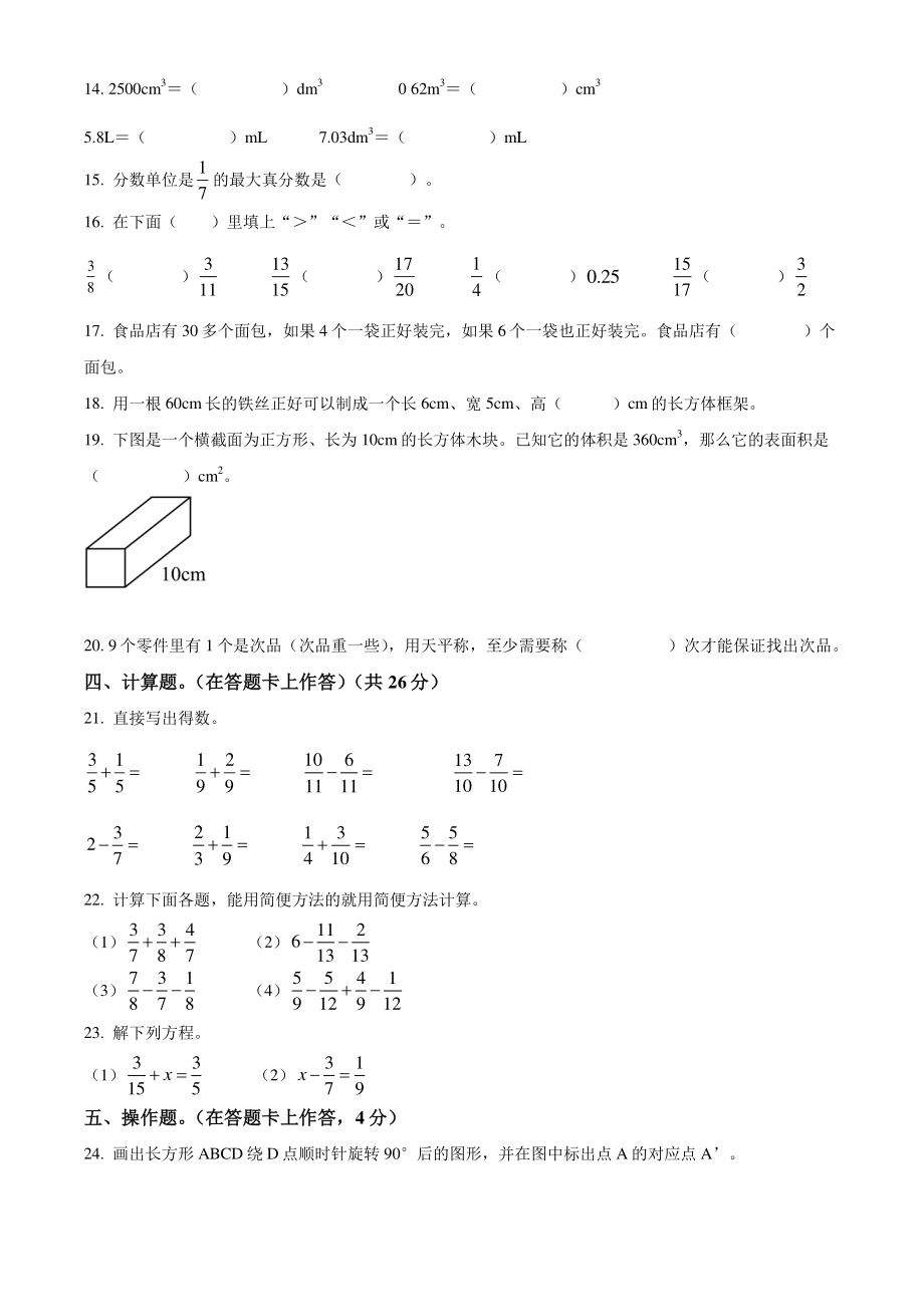 2021年广东省广州市黄埔区五年级下册期末测试数学试卷（含答案解析）_第2页