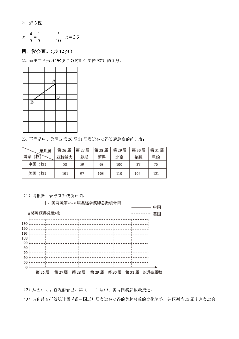 2021年广东省佛山市南海区五年级下期末测试数学试卷（含答案解析）_第3页