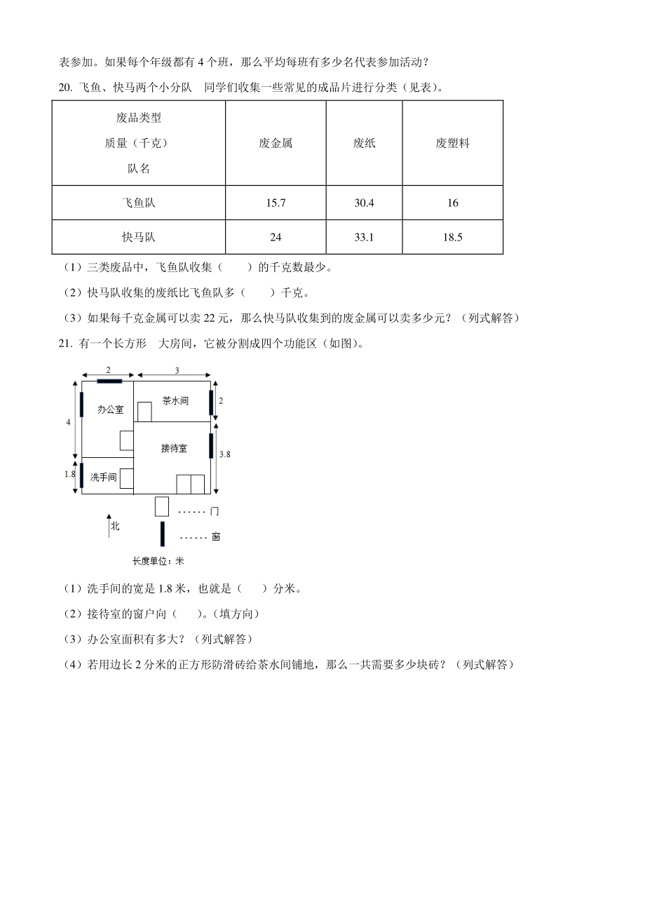2021年广东省广州市越秀区三年级下期末学业水平评价数学试卷（含答案解析）_第3页