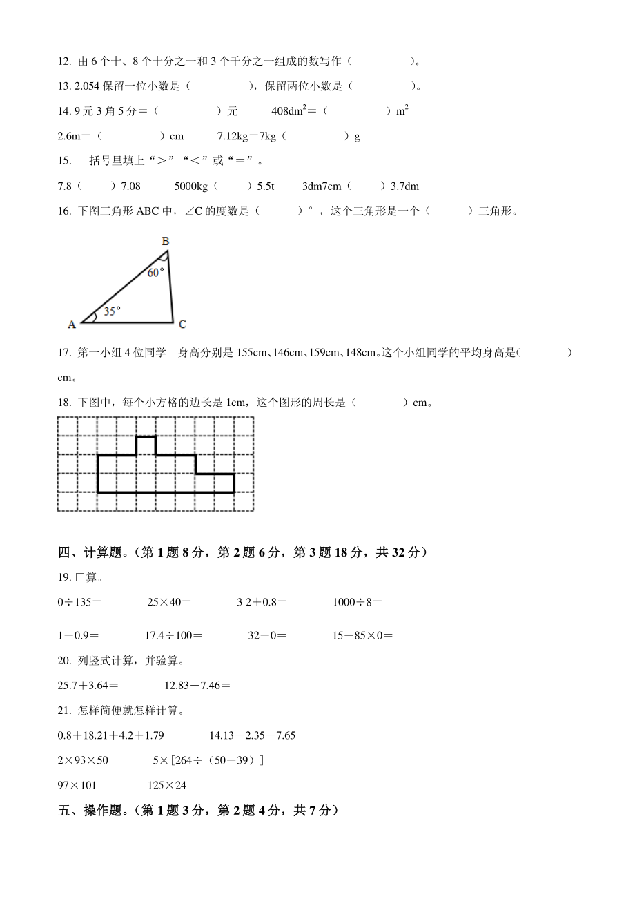 2020年广东省广州市荔湾区四年级下期末考试数学试卷（含答案解析）_第2页